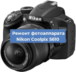 Ремонт фотоаппарата Nikon Coolpix S610 в Челябинске